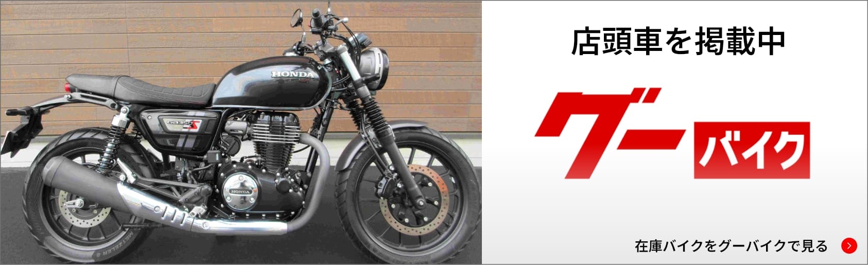 グーバイク(GooBike)